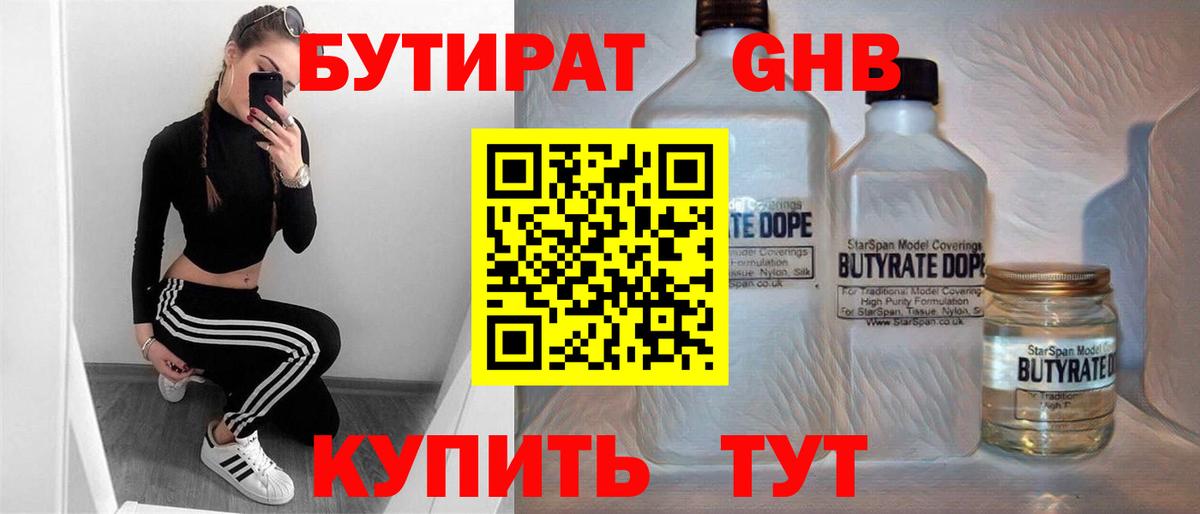 Бутират оксибутират Сертолово