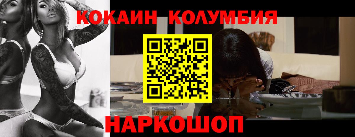 КОКАИН Columbia Сертолово