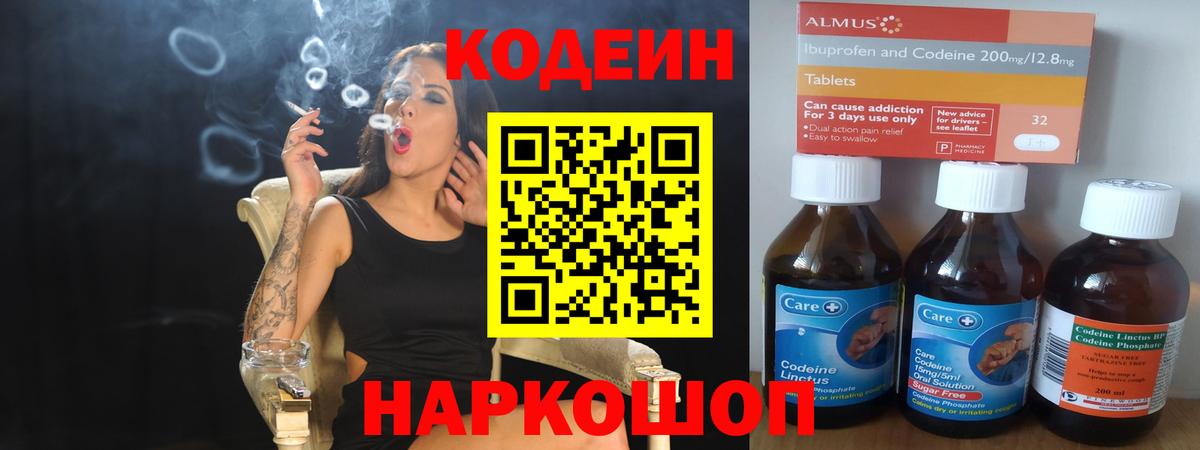Кодеин Purple Drank Сертолово