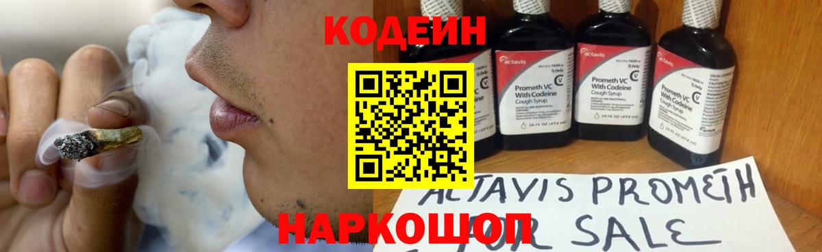 Codein Purple Drank  Вход с VPN  Кодеиновый сироп Lean напиток Lean (лин)  Сертолово 