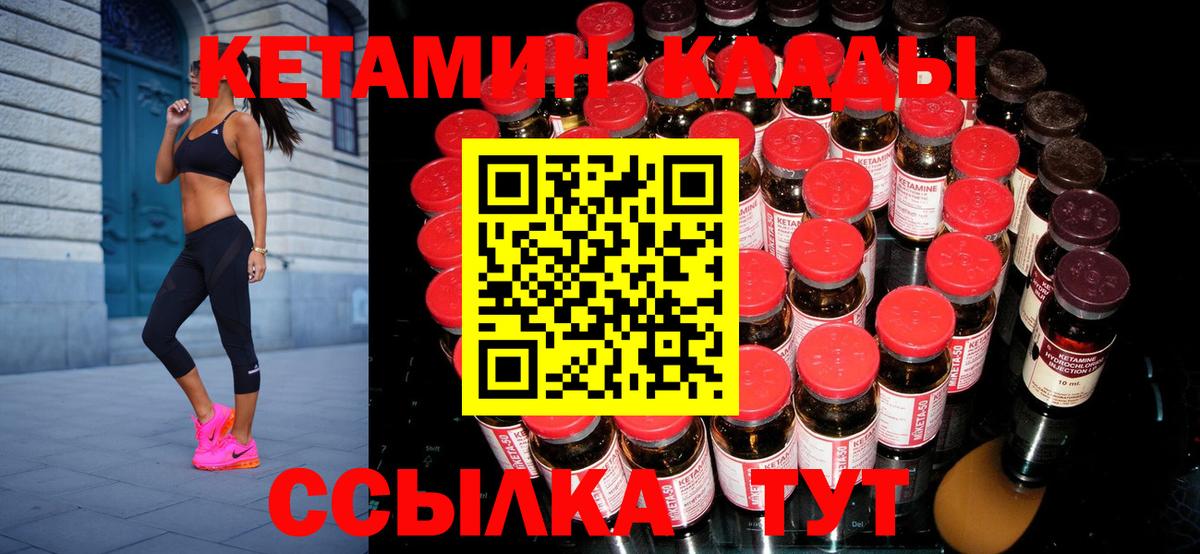Кетамин VHQ Сертолово